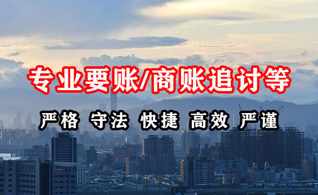 鄂州要账公司